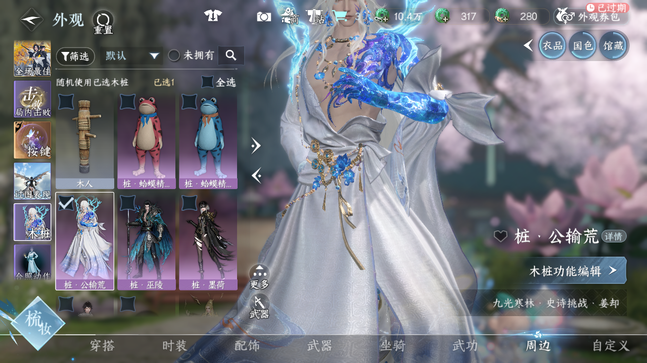 NSHWO43558逆水寒手游账号详情图59 NSHWO43558逆水寒手游账号详情图59