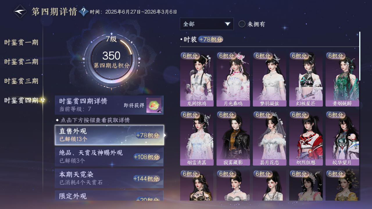 NSHWO43558逆水寒手游账号详情图61 NSHWO43558逆水寒手游账号详情图61