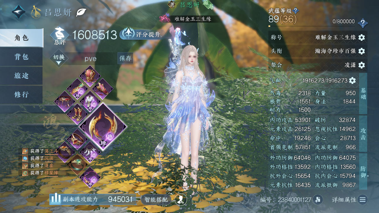 NSHWO45371逆水寒手游账号详情图3