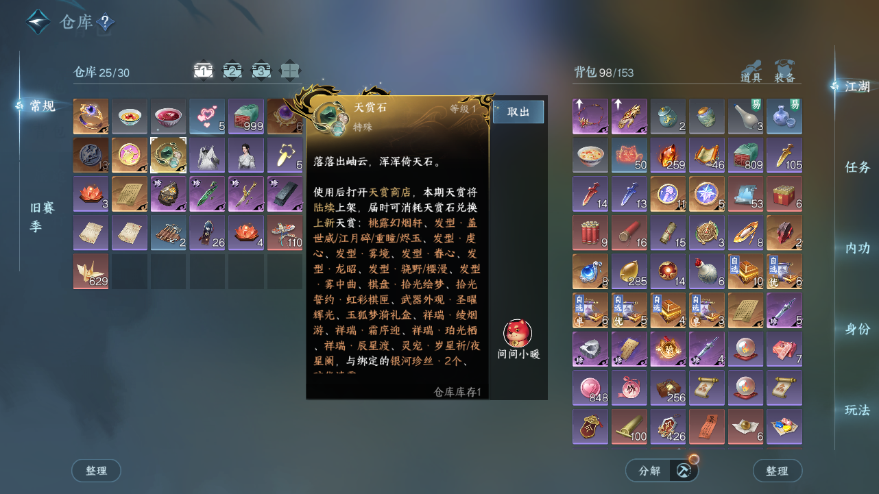 NSHWO45371逆水寒手游账号详情图4