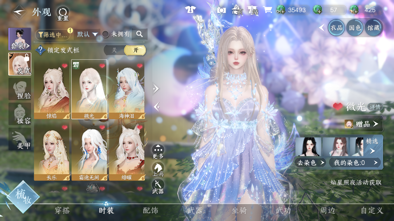 NSHWO45371逆水寒手游账号详情图8