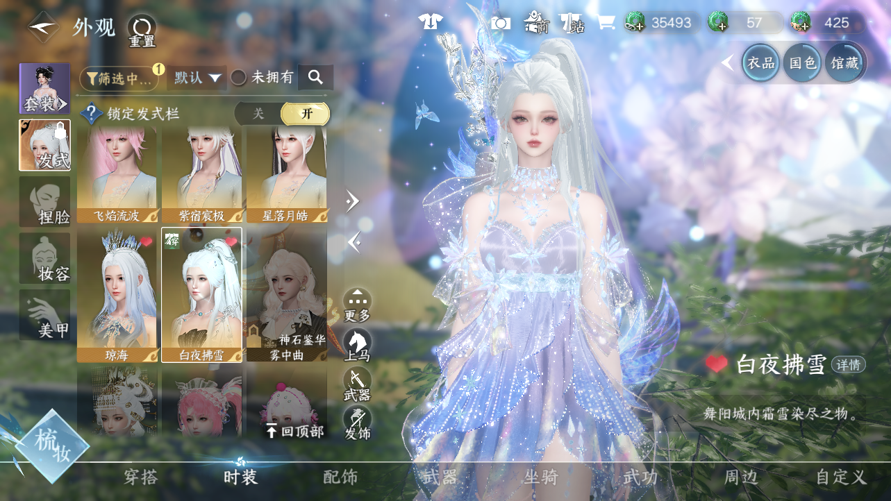 NSHWO45371逆水寒手游账号详情图20