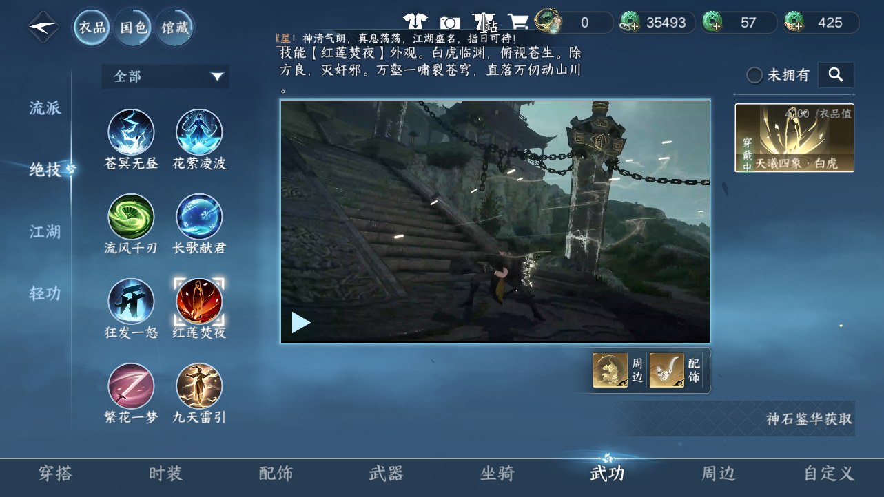 NSHWO45371逆水寒手游账号详情图35