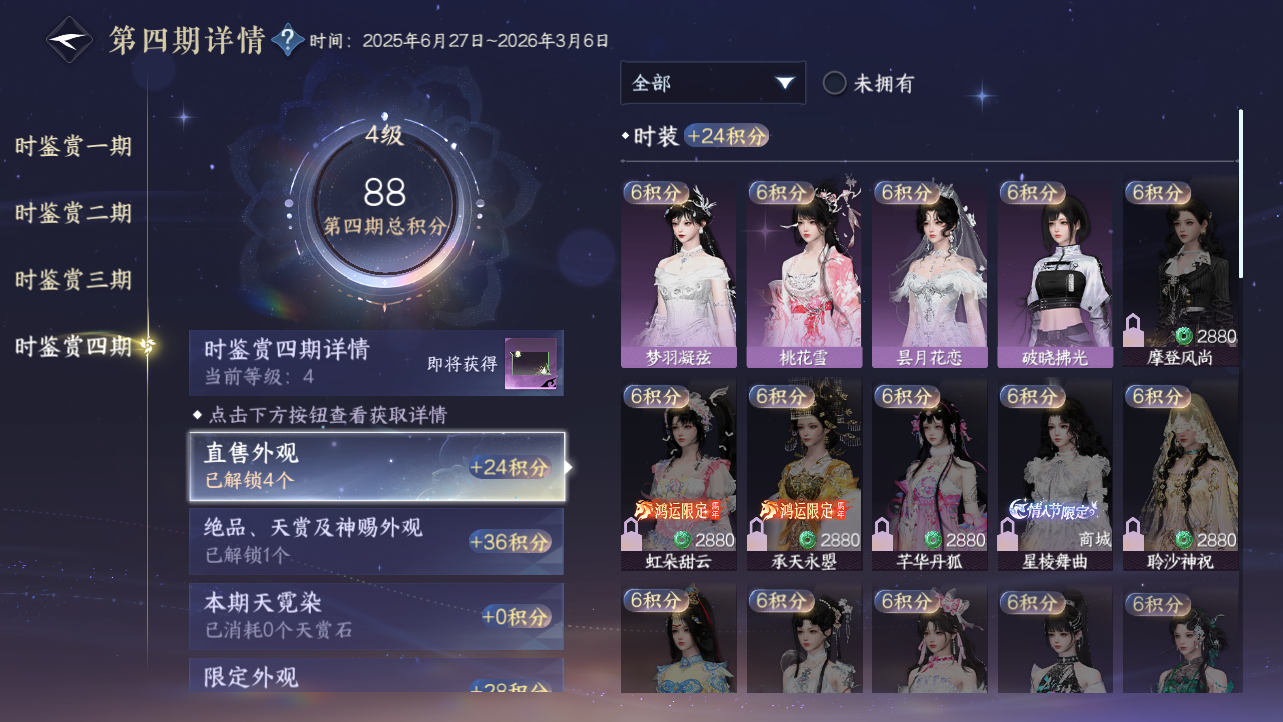 NSHWO45371逆水寒手游账号详情图41