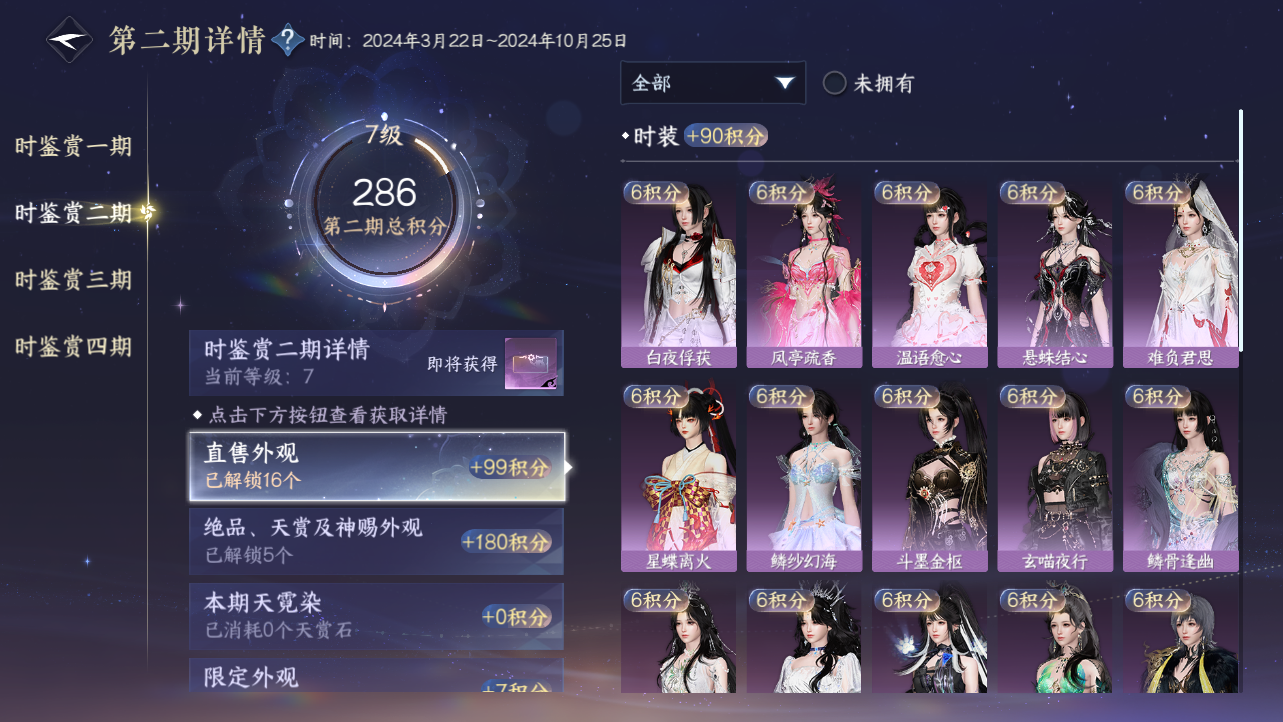 NSHWO45371逆水寒手游账号详情图43