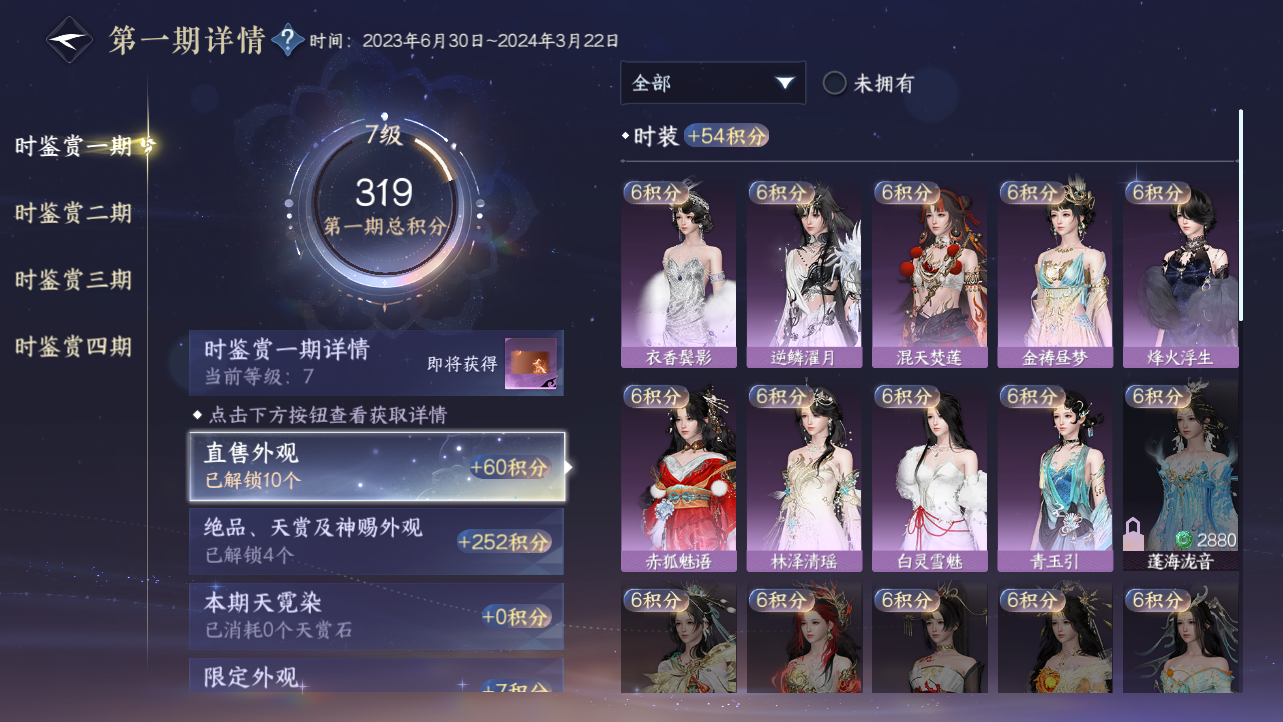 NSHWO45371逆水寒手游账号详情图44