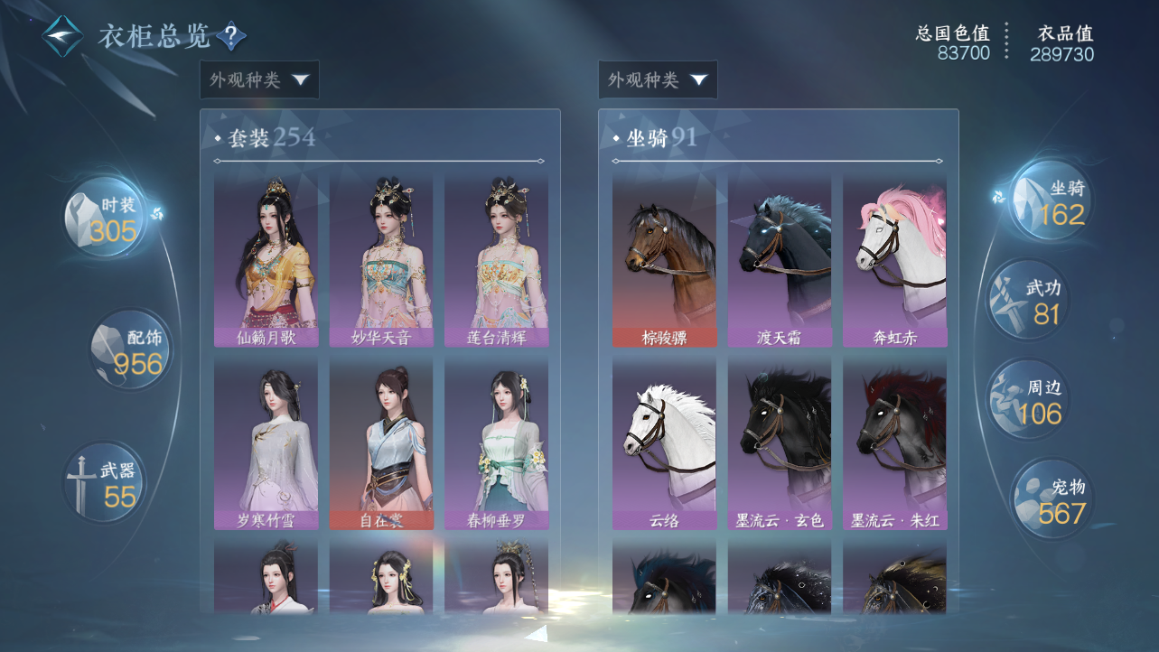 NSHWO45371逆水寒手游账号详情图45