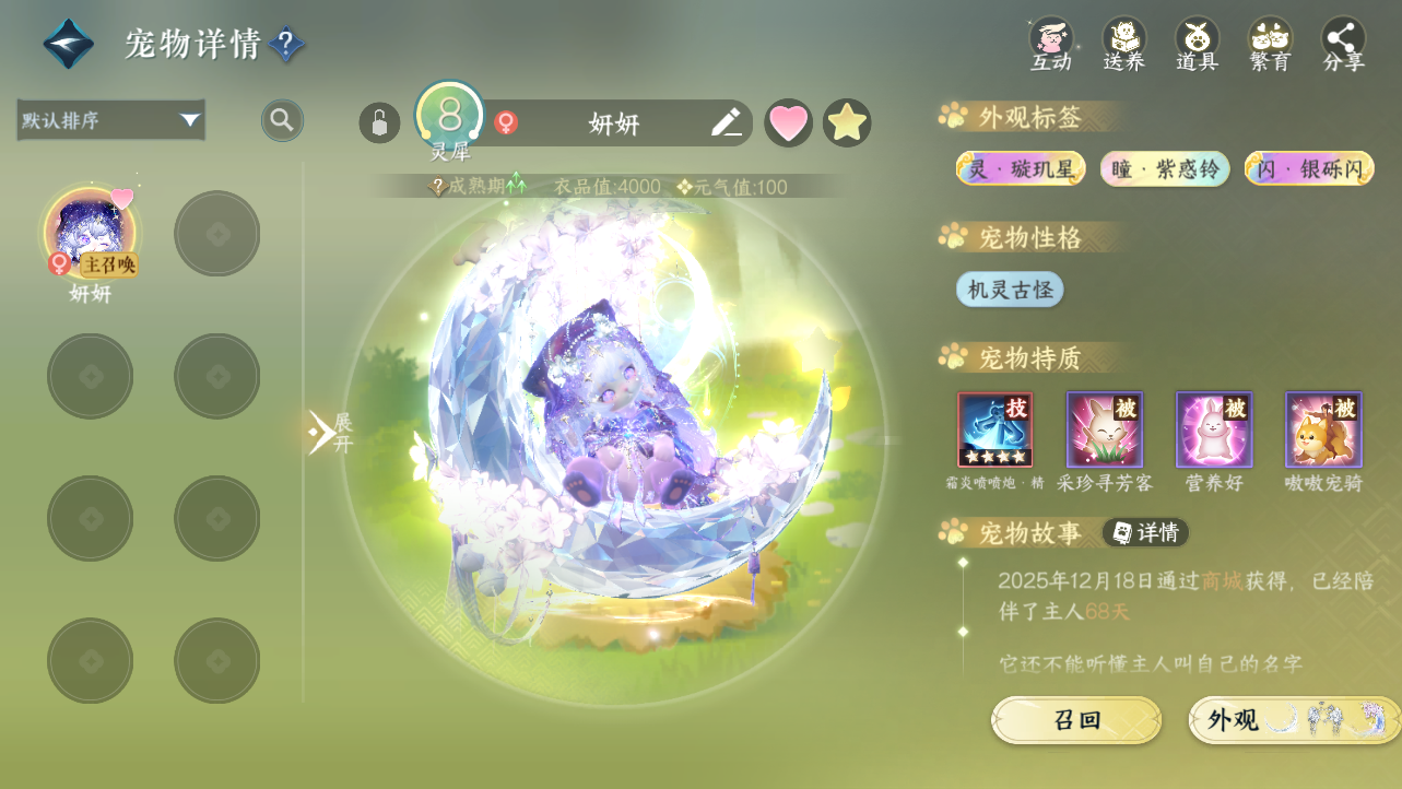 NSHWO45371逆水寒手游账号详情图46