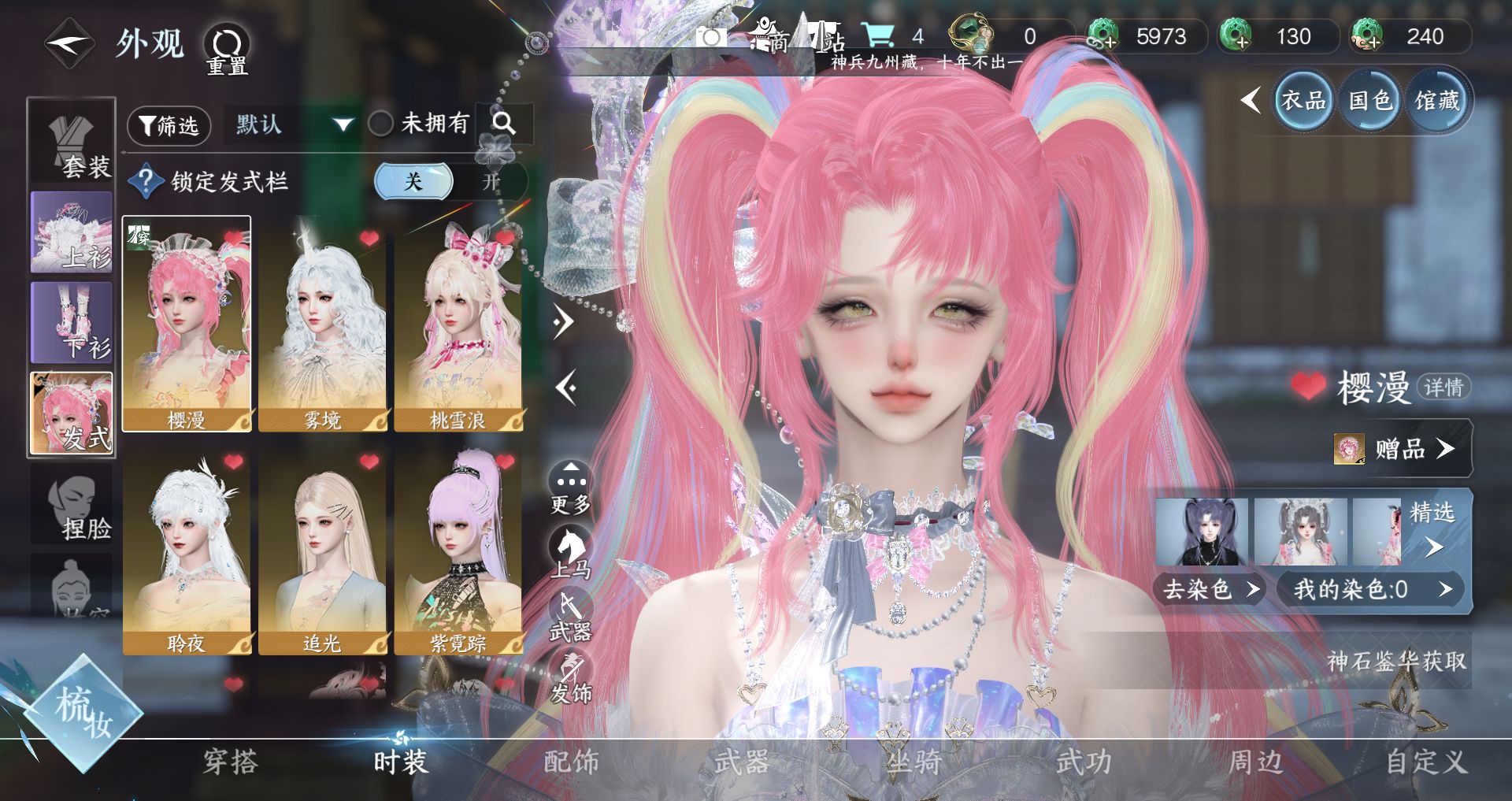 NSHWO43671逆水寒手游账号详情图3