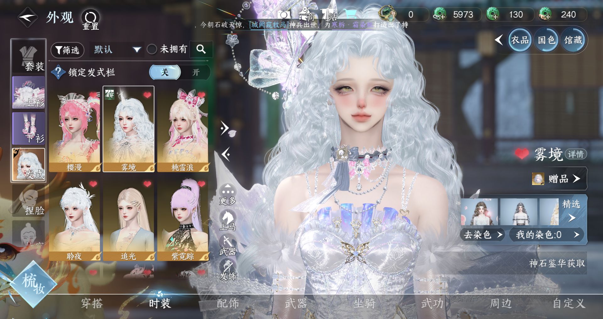 NSHWO43671逆水寒手游账号详情图4