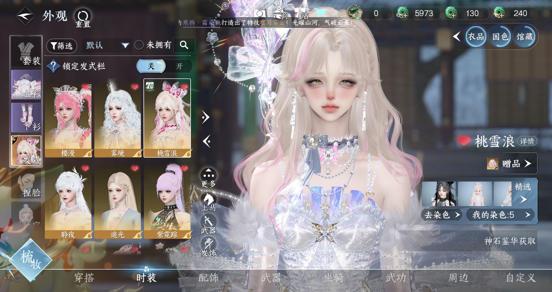 NSHWO43671逆水寒手游账号详情图5