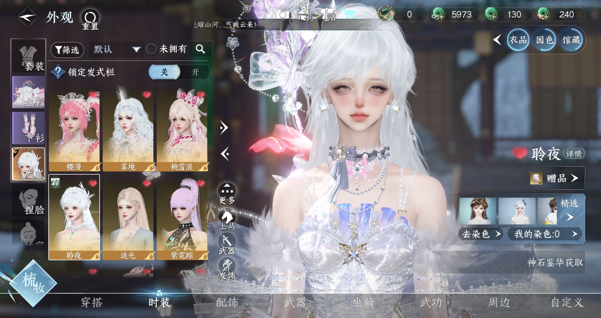 NSHWO43671逆水寒手游账号详情图6