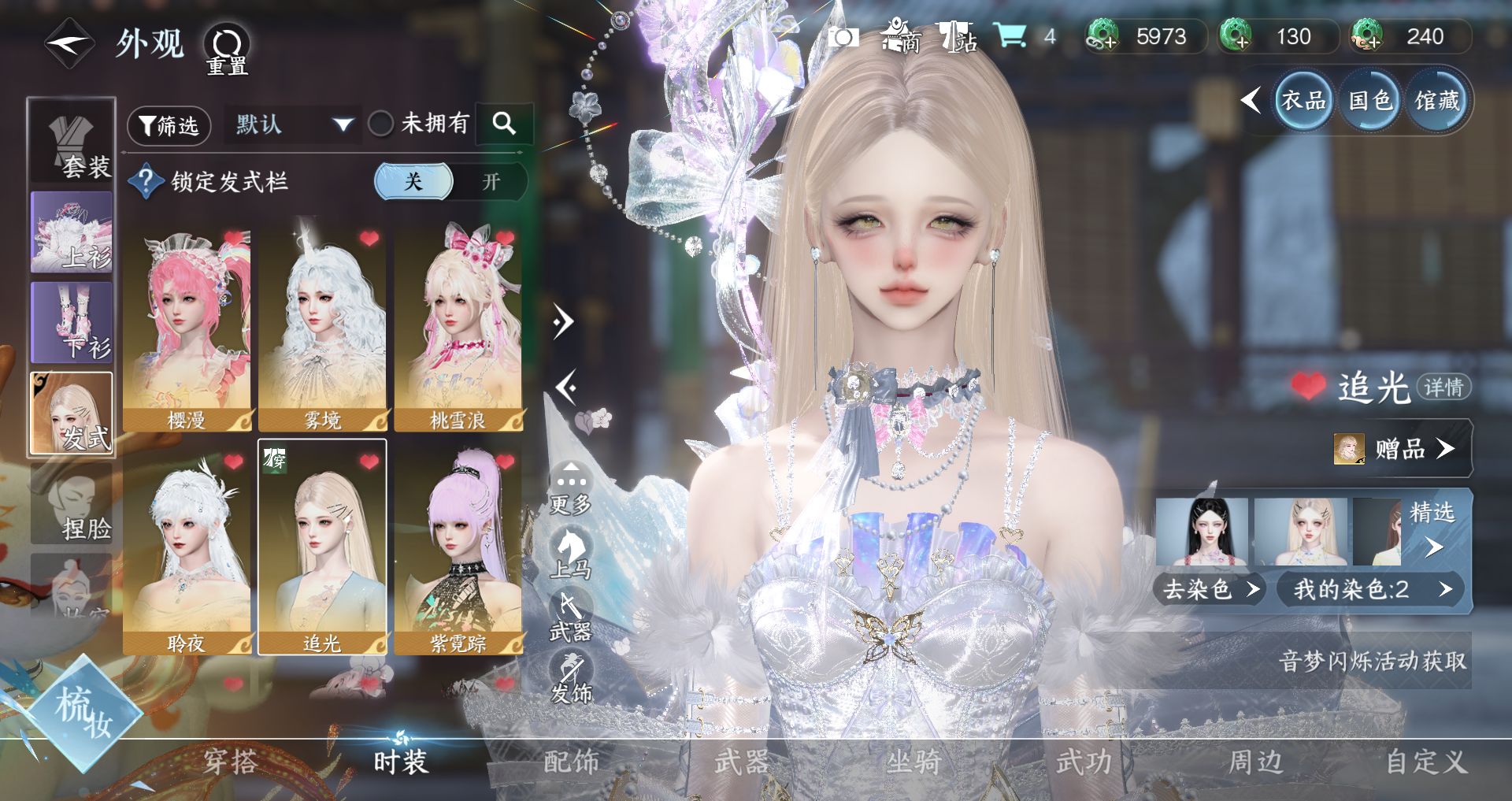 NSHWO43671逆水寒手游账号详情图7