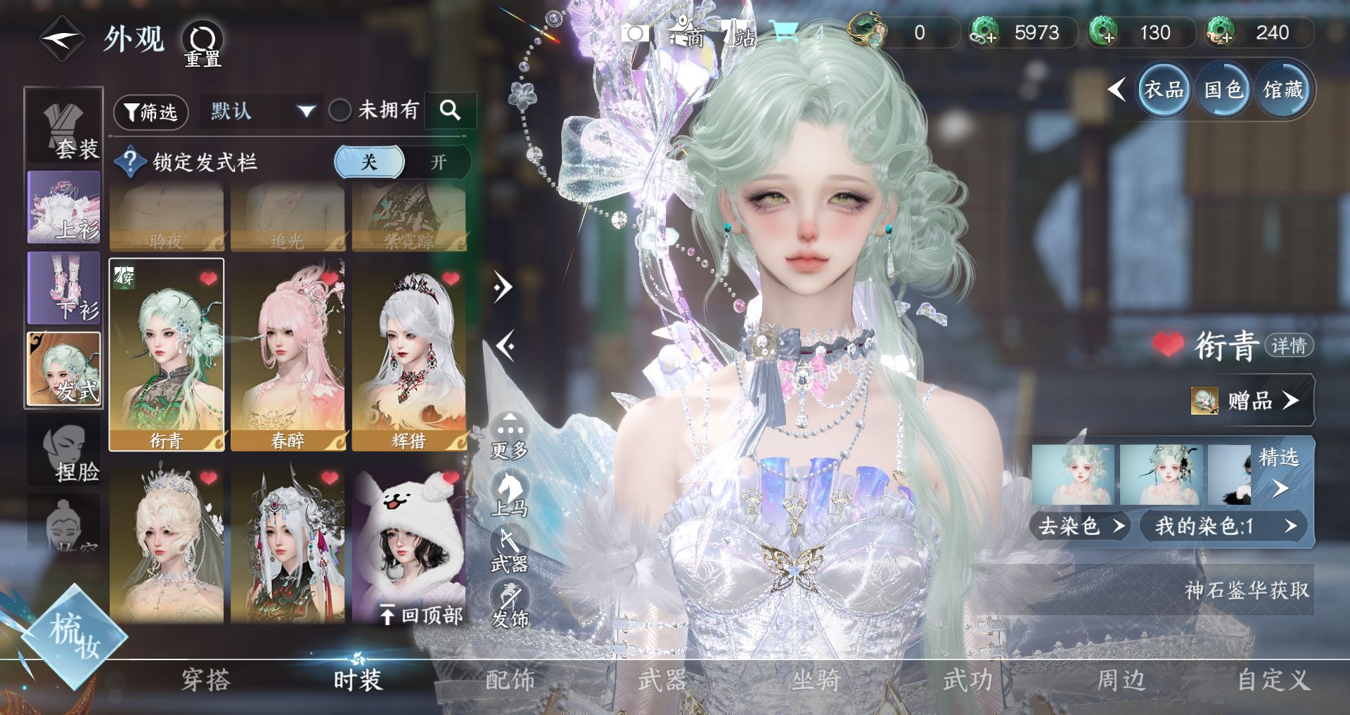 NSHWO43671逆水寒手游账号详情图9