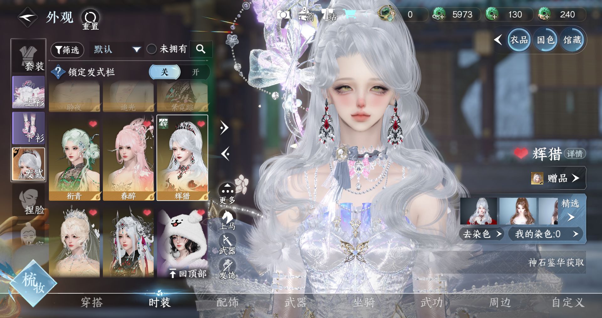 NSHWO43671逆水寒手游账号详情图11