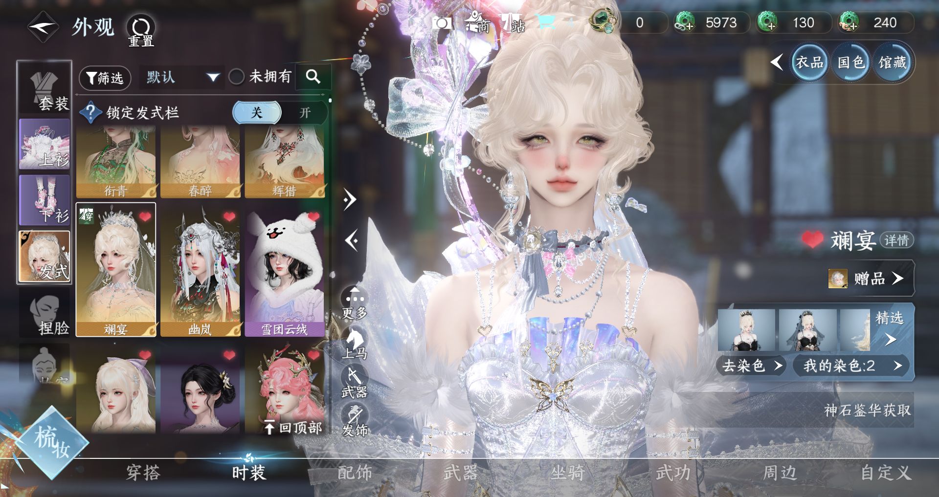 NSHWO43671逆水寒手游账号详情图12