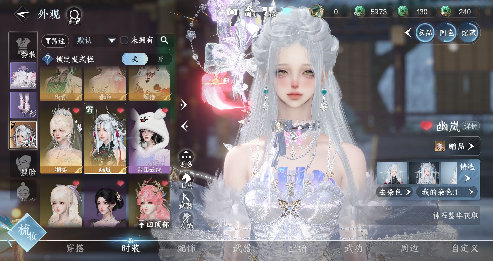 NSHWO43671逆水寒手游账号详情图13