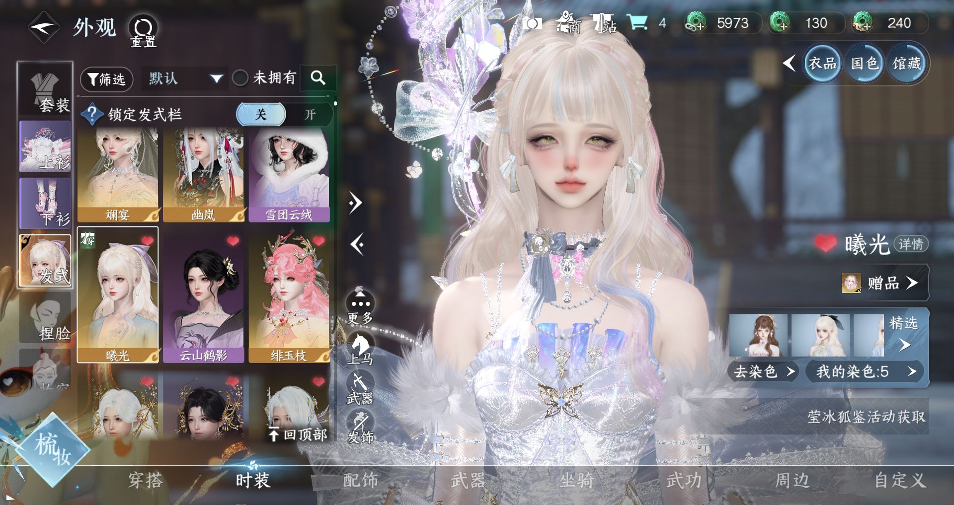 NSHWO43671逆水寒手游账号详情图14