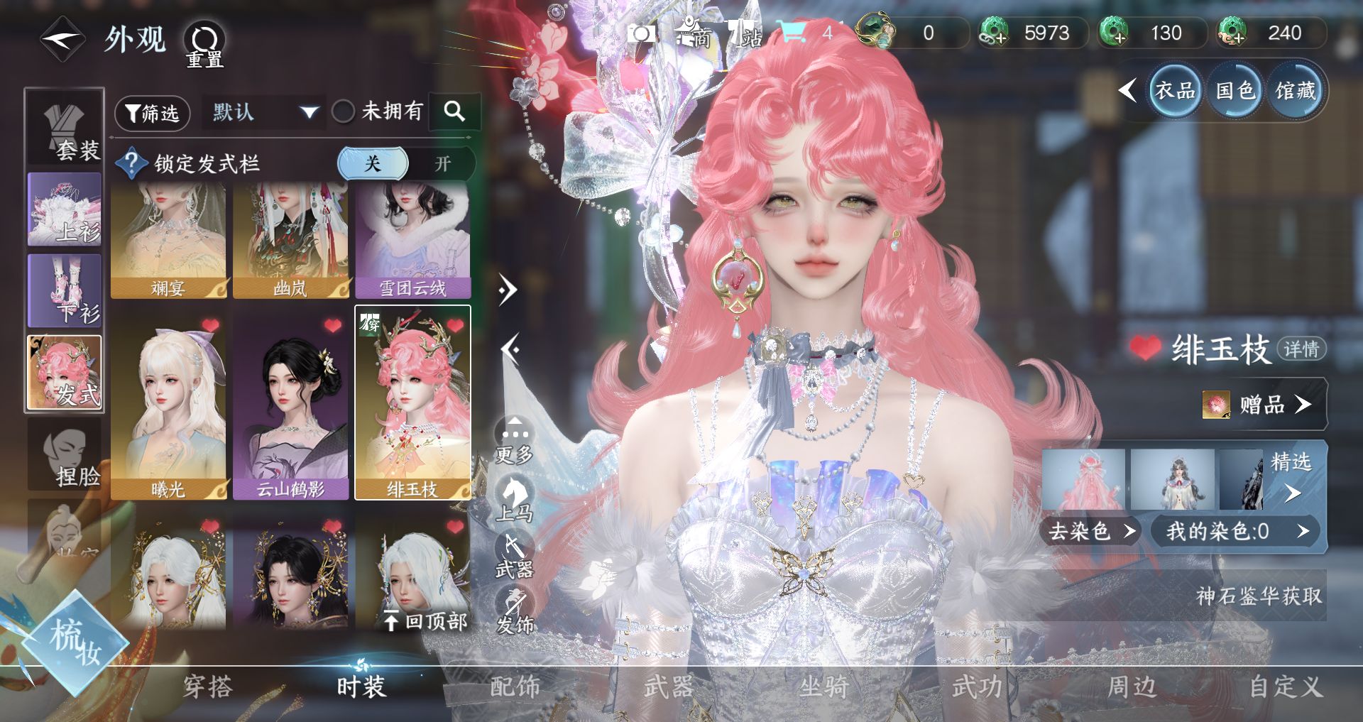 NSHWO43671逆水寒手游账号详情图15