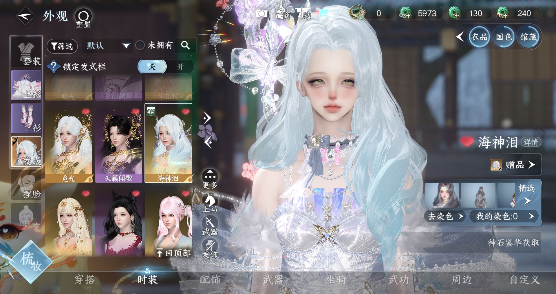 NSHWO43671逆水寒手游账号详情图17