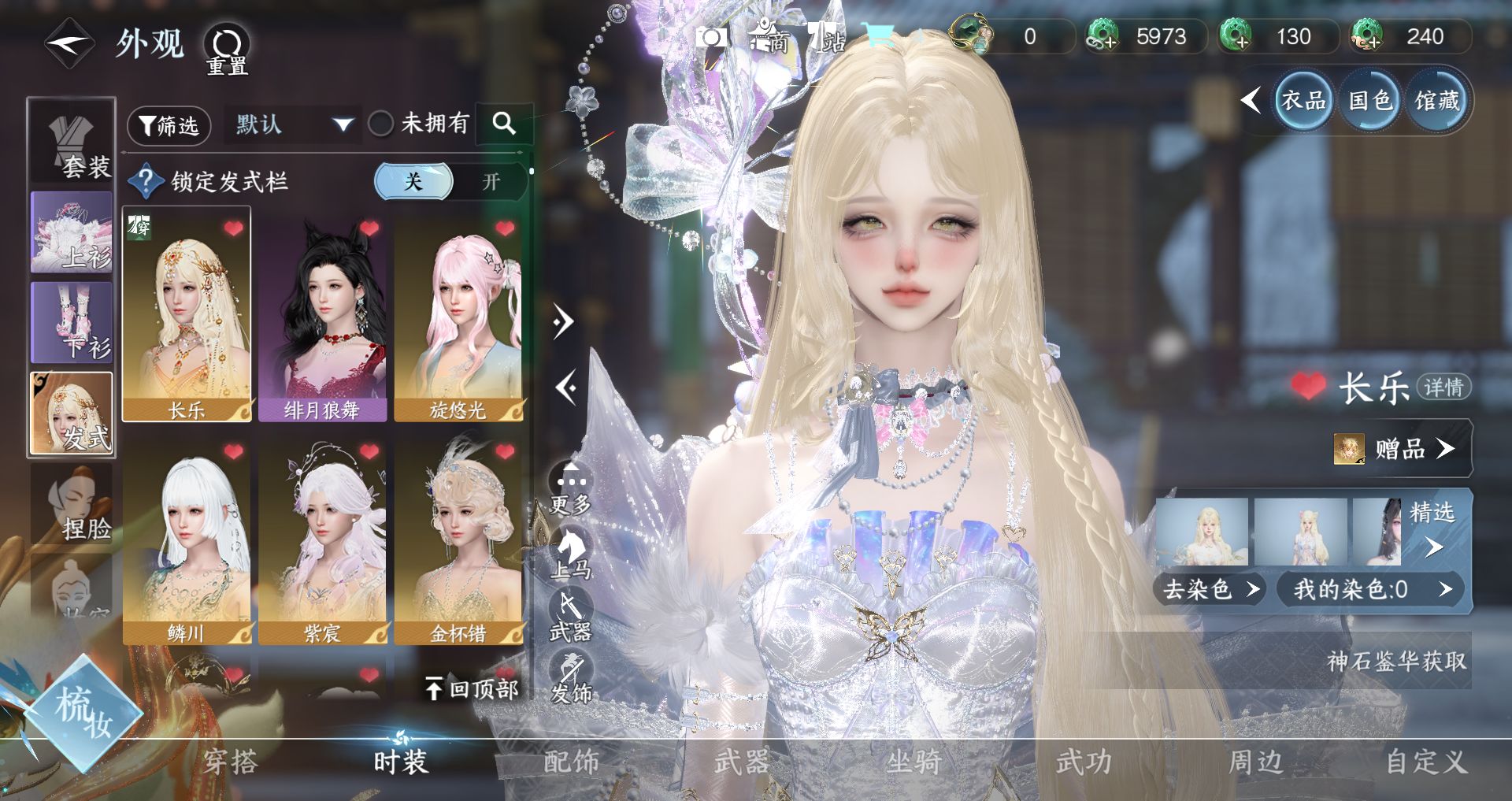 NSHWO43671逆水寒手游账号详情图18