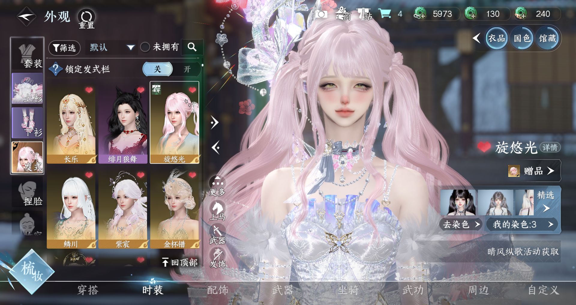 NSHWO43671逆水寒手游账号详情图19