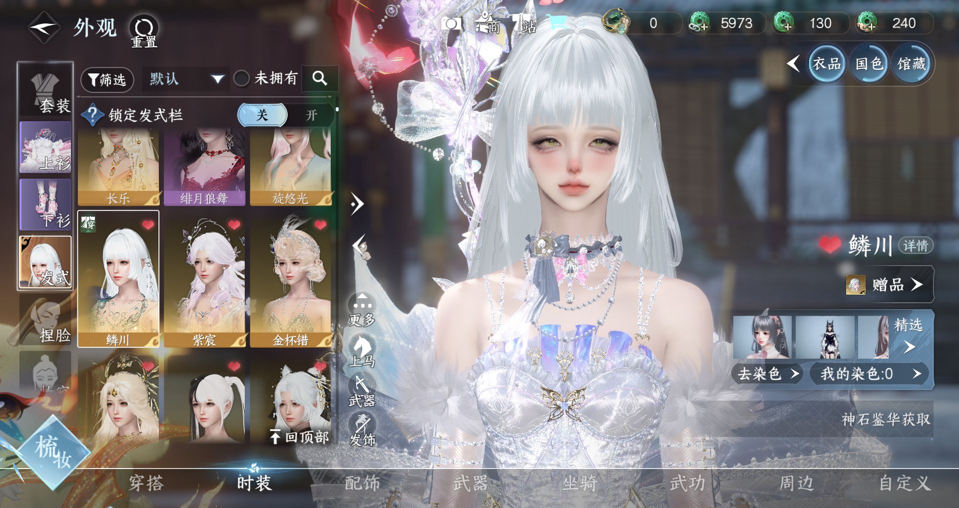 NSHWO43671逆水寒手游账号详情图20