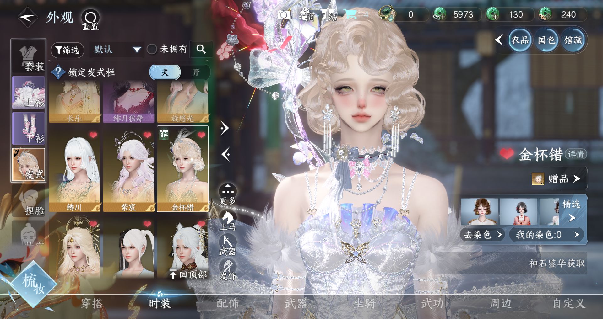 NSHWO43671逆水寒手游账号详情图22