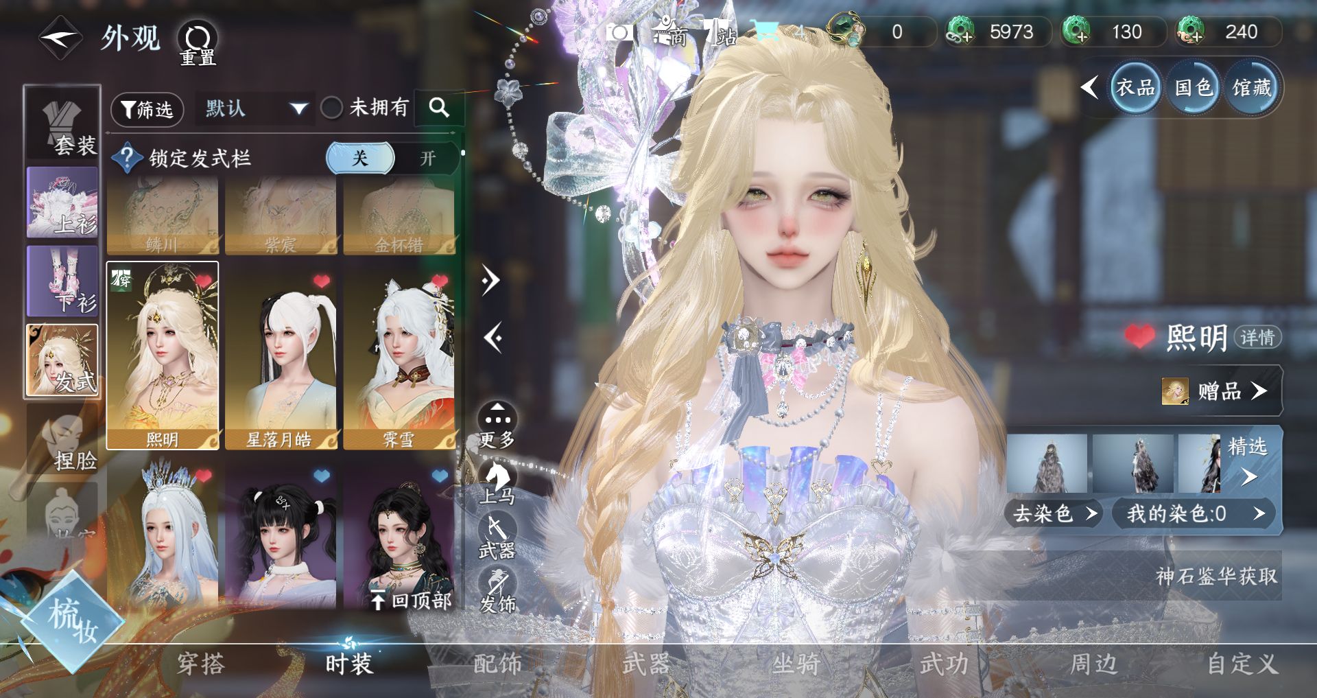 NSHWO43671逆水寒手游账号详情图23