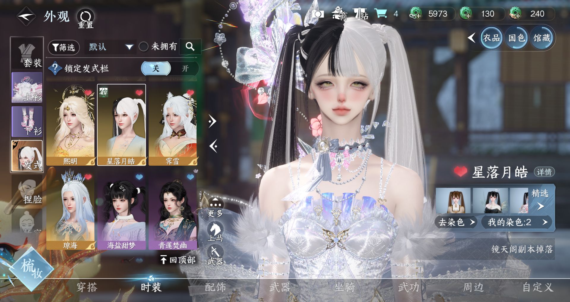 NSHWO43671逆水寒手游账号详情图24