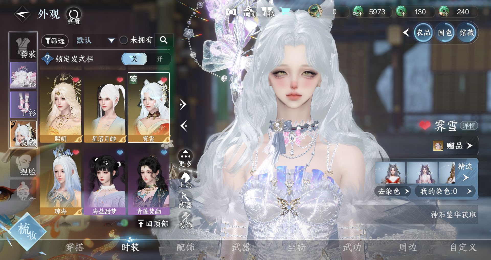 NSHWO43671逆水寒手游账号详情图25