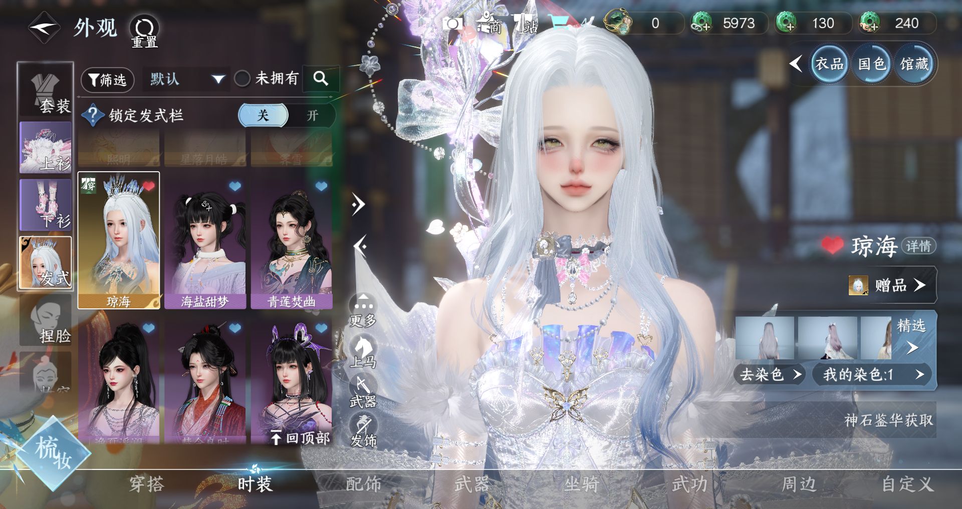 NSHWO43671逆水寒手游账号详情图26