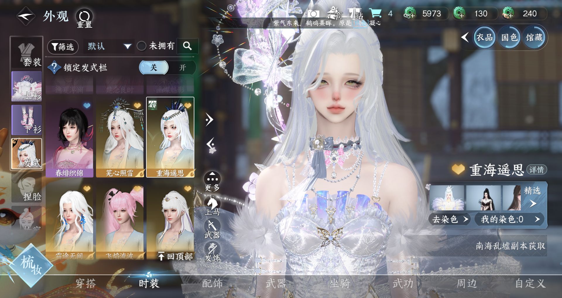 NSHWO43671逆水寒手游账号详情图28