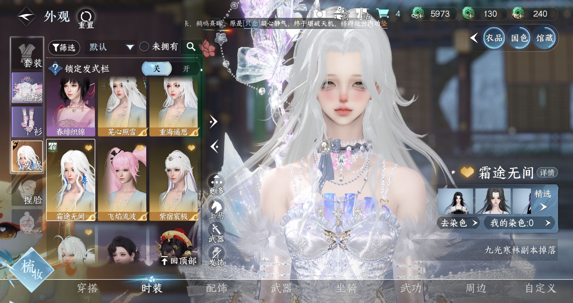 NSHWO43671逆水寒手游账号详情图29