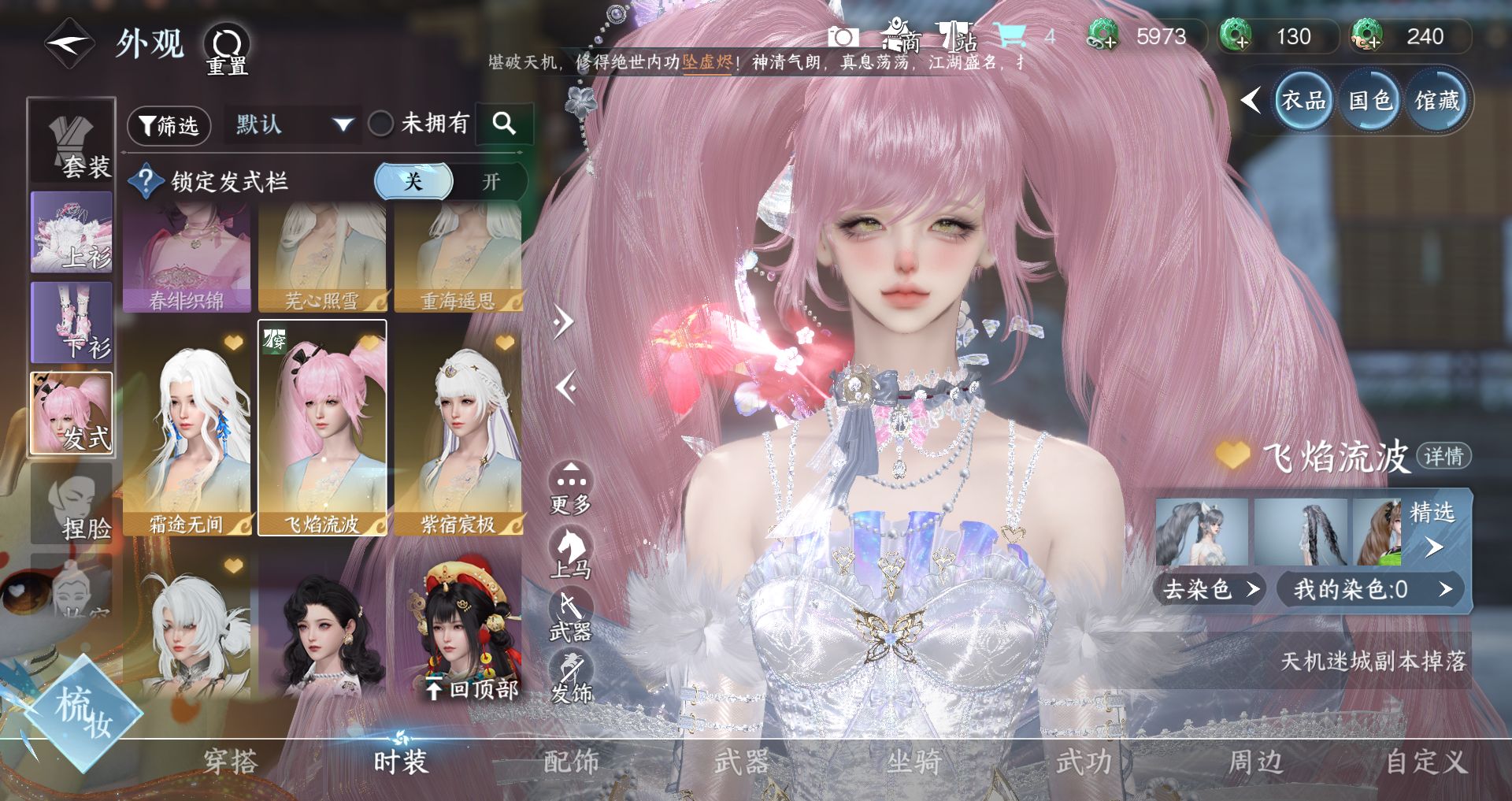 NSHWO43671逆水寒手游账号详情图30