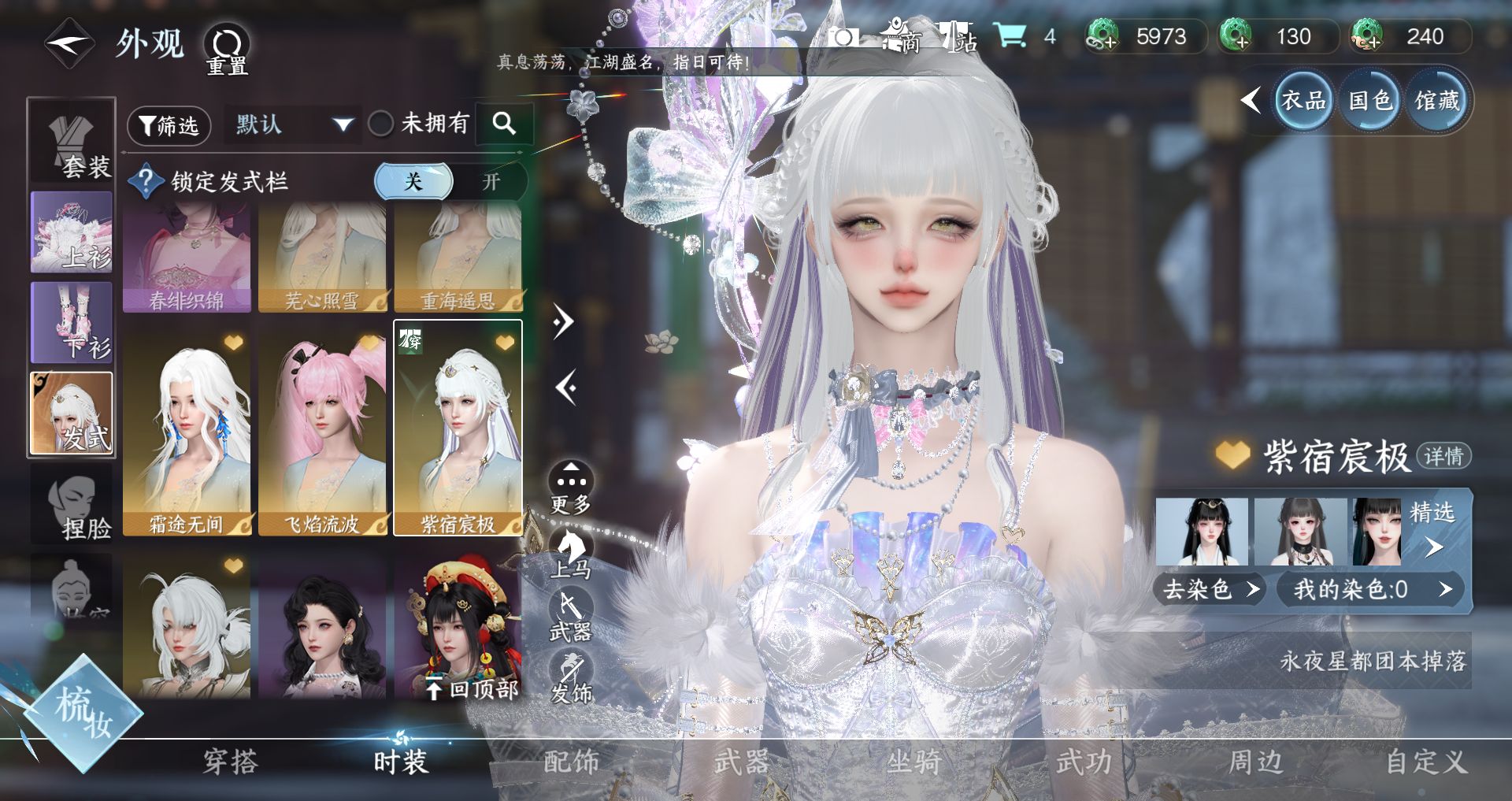 NSHWO43671逆水寒手游账号详情图31