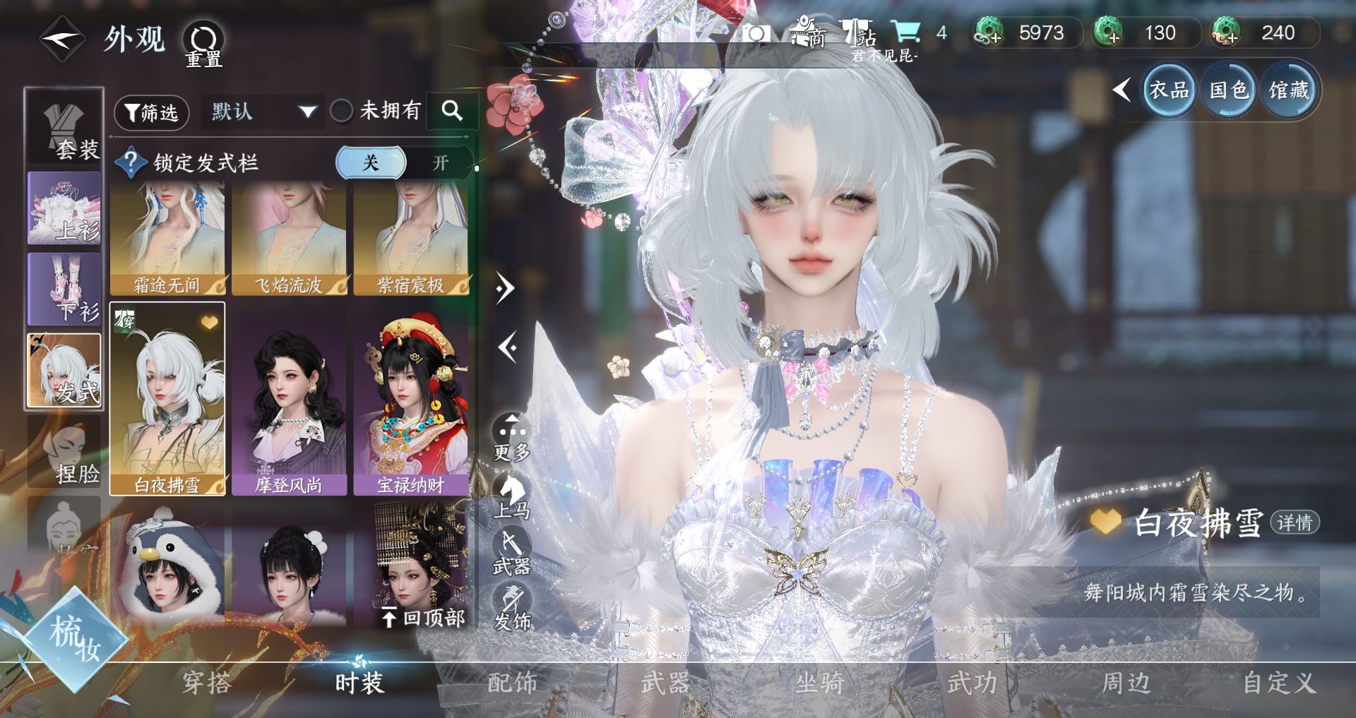 NSHWO43671逆水寒手游账号详情图32