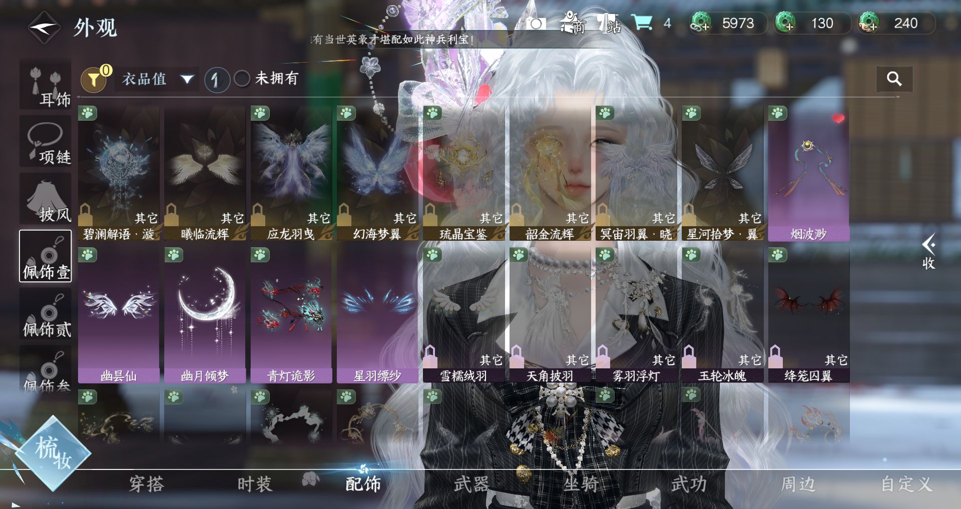 NSHWO43671逆水寒手游账号详情图33