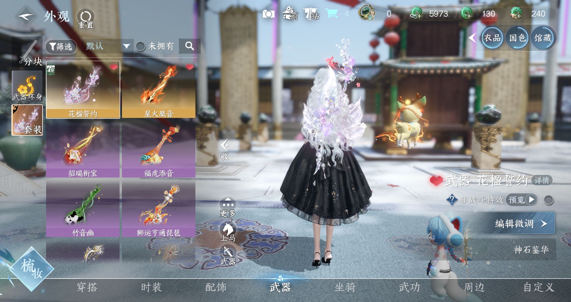 NSHWO43671逆水寒手游账号详情图34