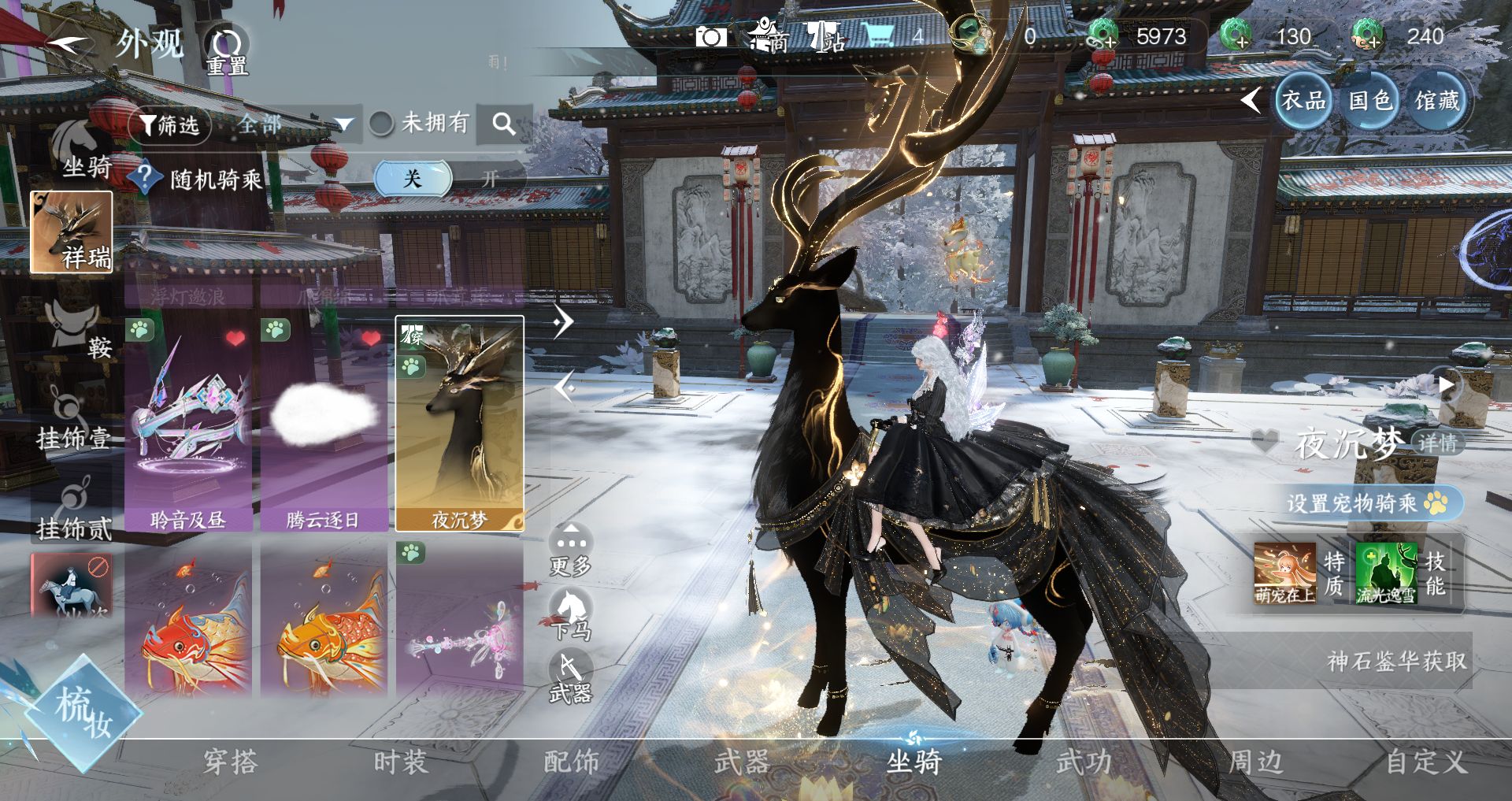 NSHWO43671逆水寒手游账号详情图35