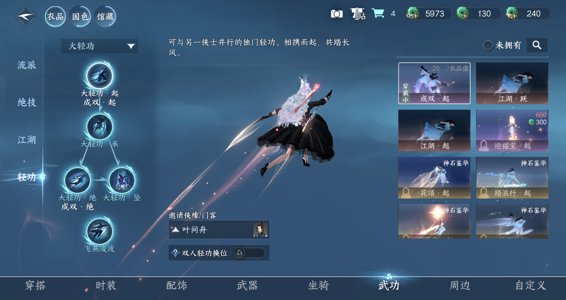 NSHWO43671逆水寒手游账号详情图37