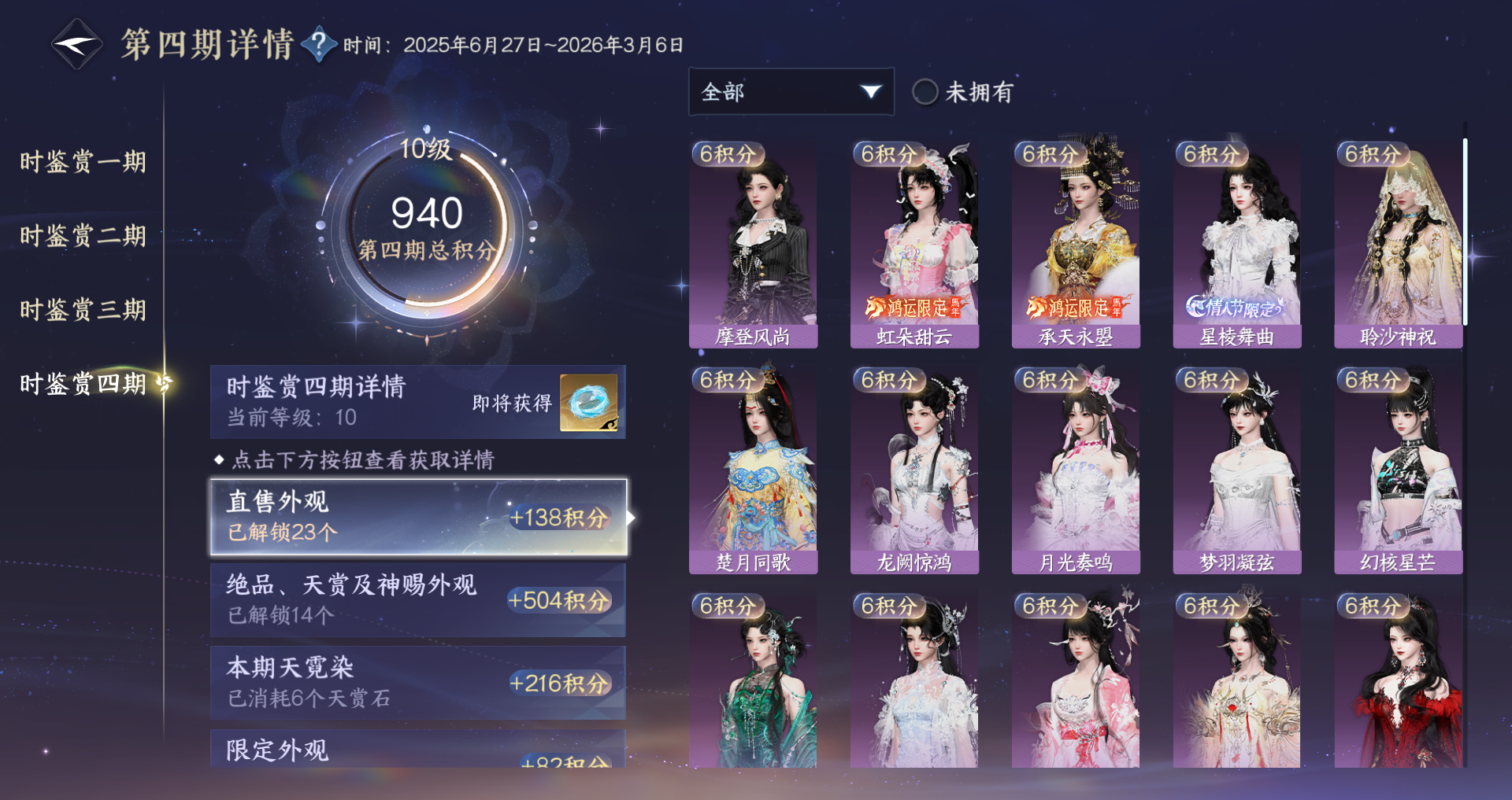 NSHWO43671逆水寒手游账号详情图40