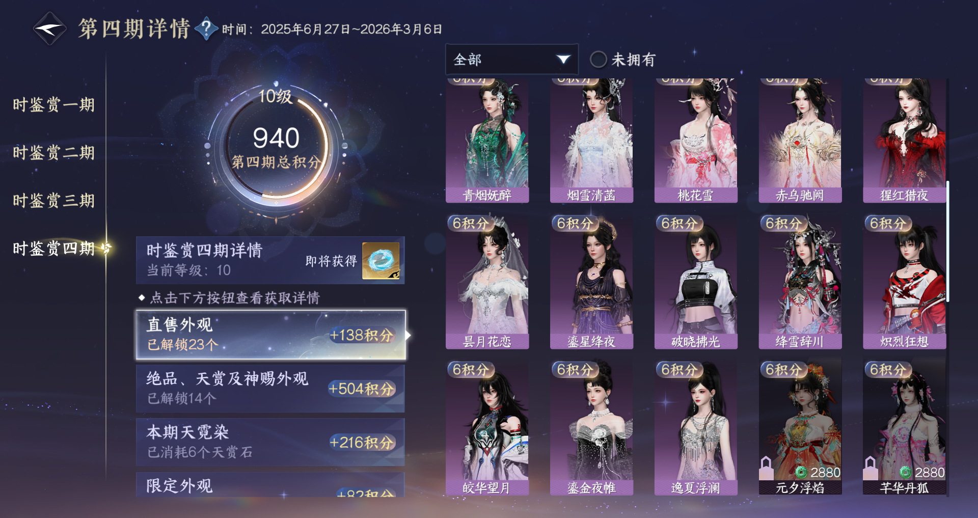 NSHWO43671逆水寒手游账号详情图41