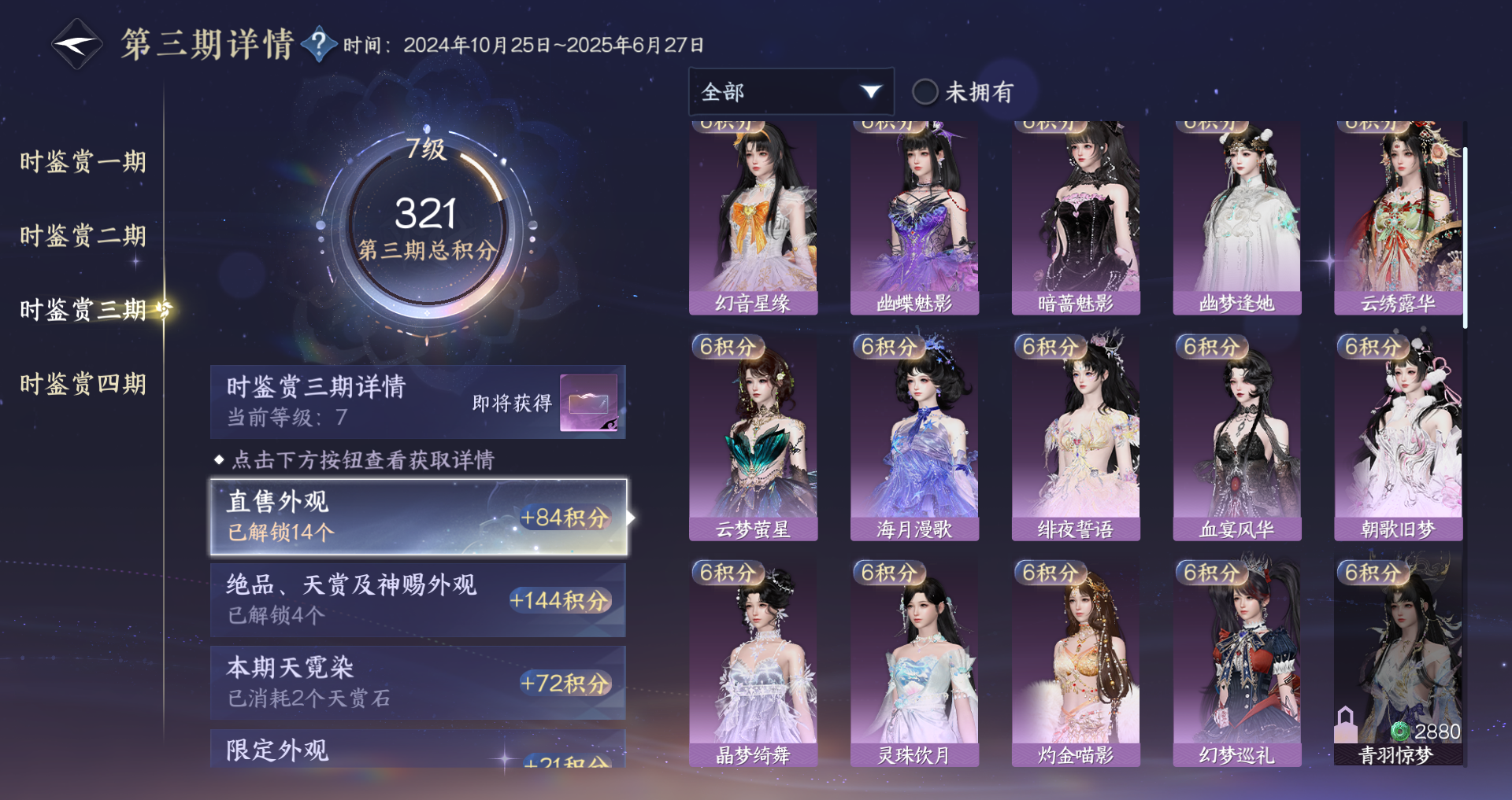 NSHWO43671逆水寒手游账号详情图42