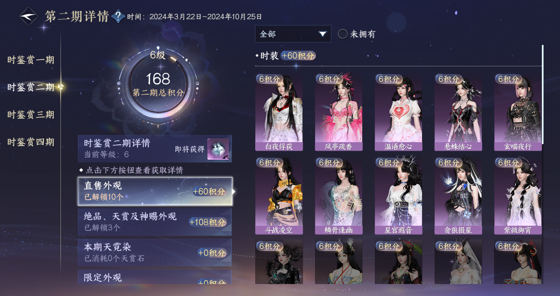 NSHWO43671逆水寒手游账号详情图43