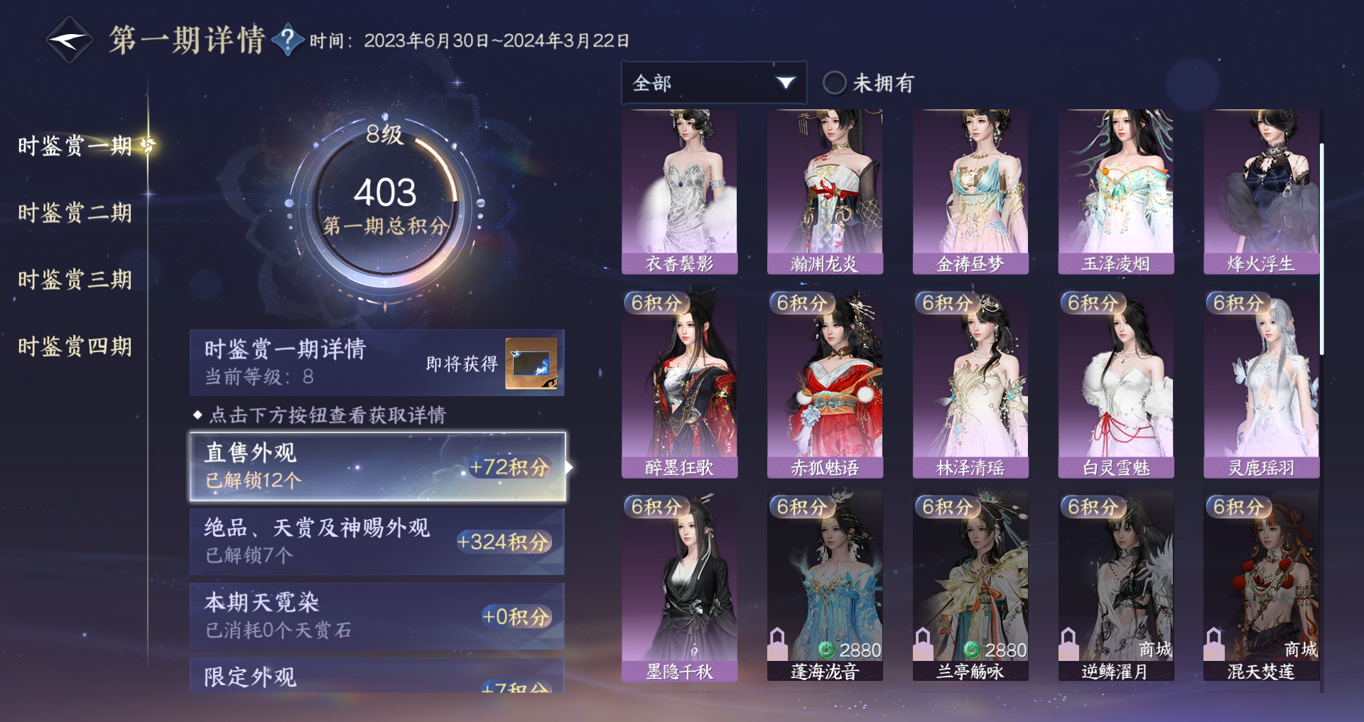 NSHWO43671逆水寒手游账号详情图44