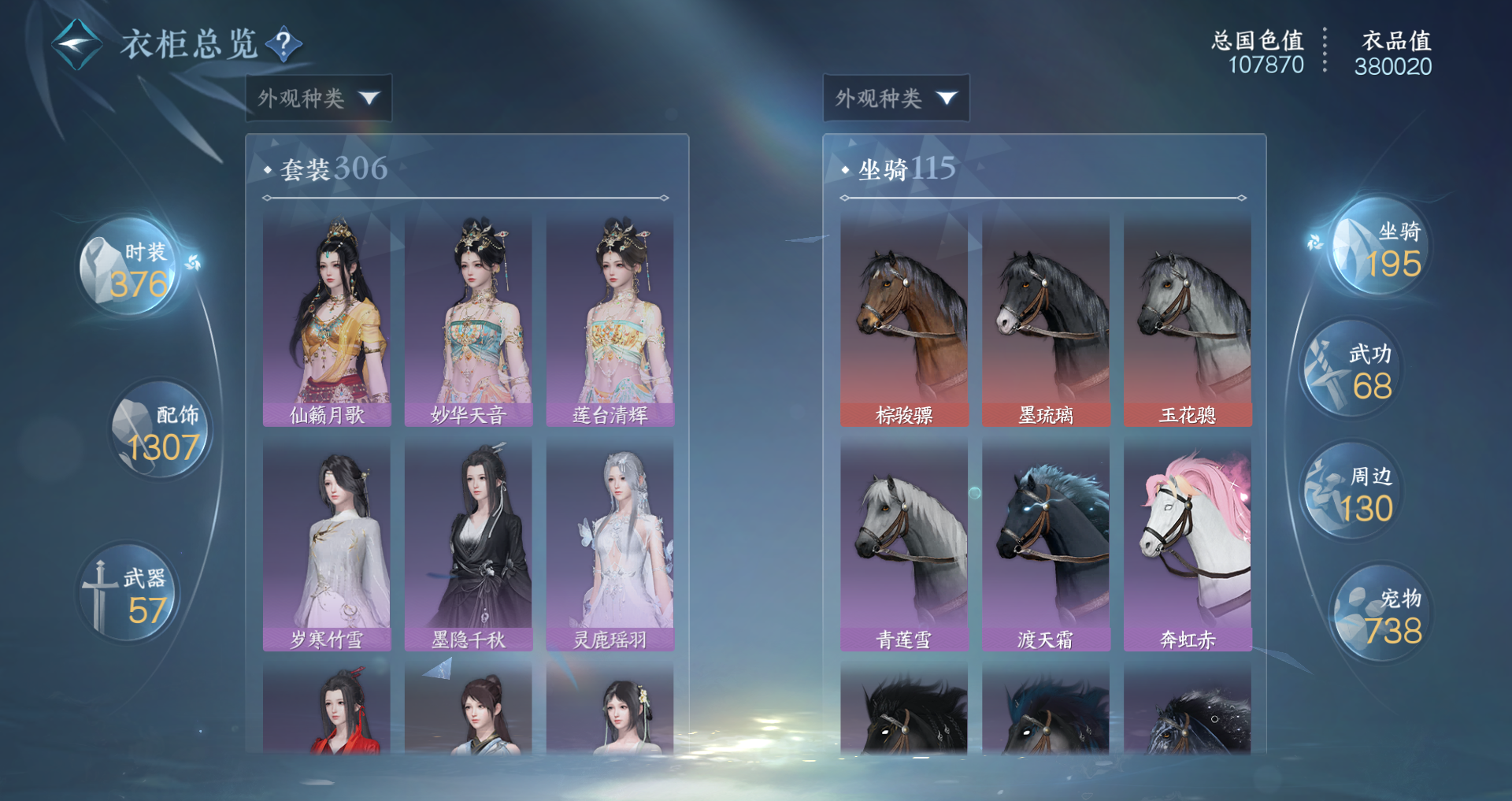 NSHWO43671逆水寒手游账号详情图45