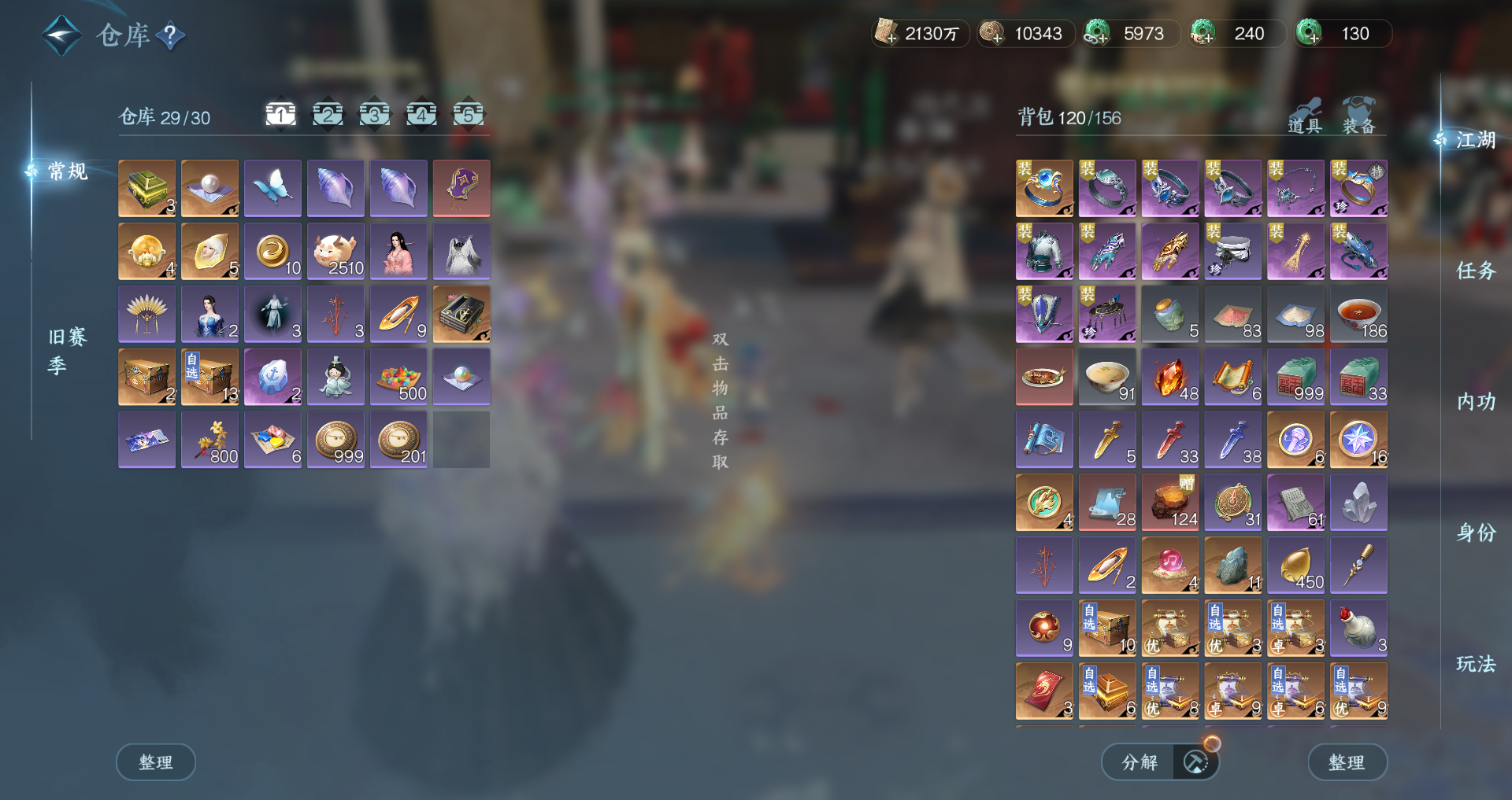 NSHWO43671逆水寒手游账号详情图46