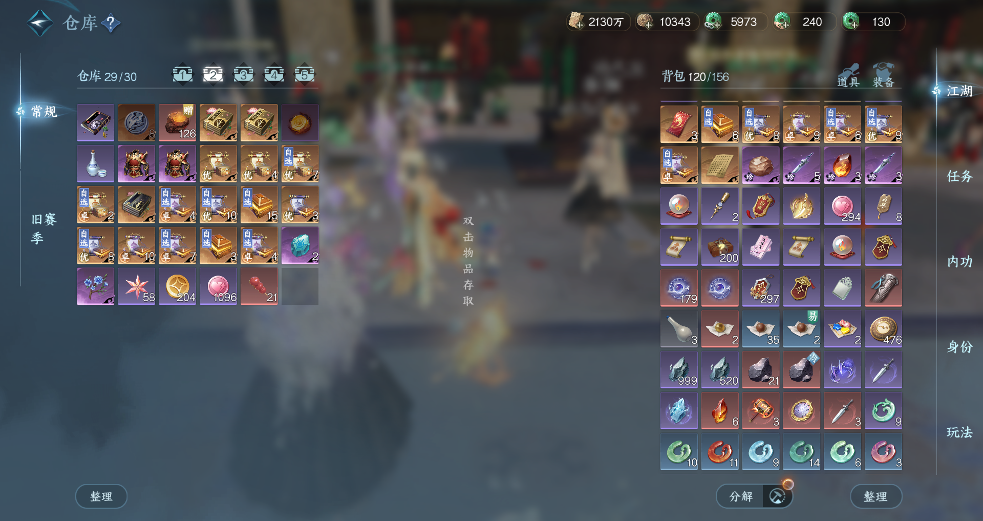 NSHWO43671逆水寒手游账号详情图47