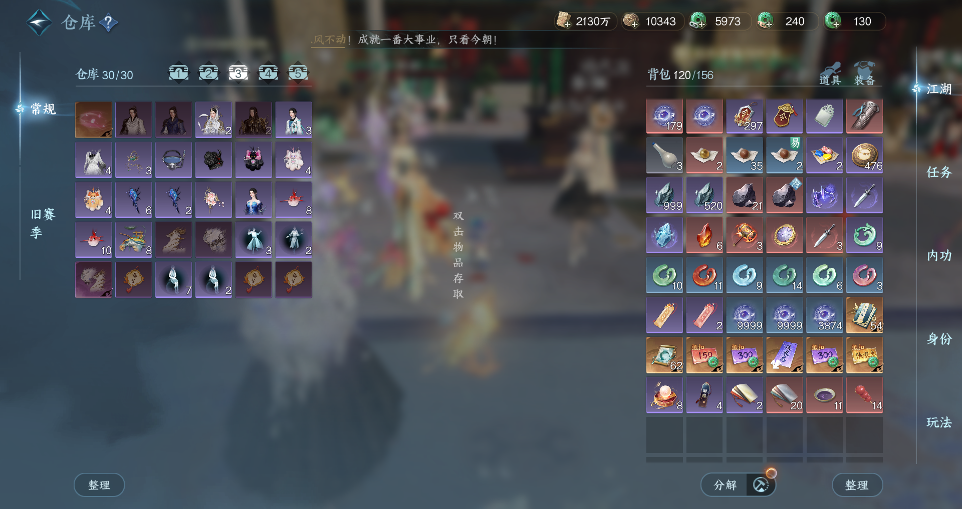 NSHWO43671逆水寒手游账号详情图48